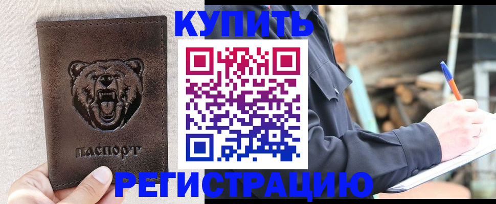 временная регистрация недорого в Архангельской области